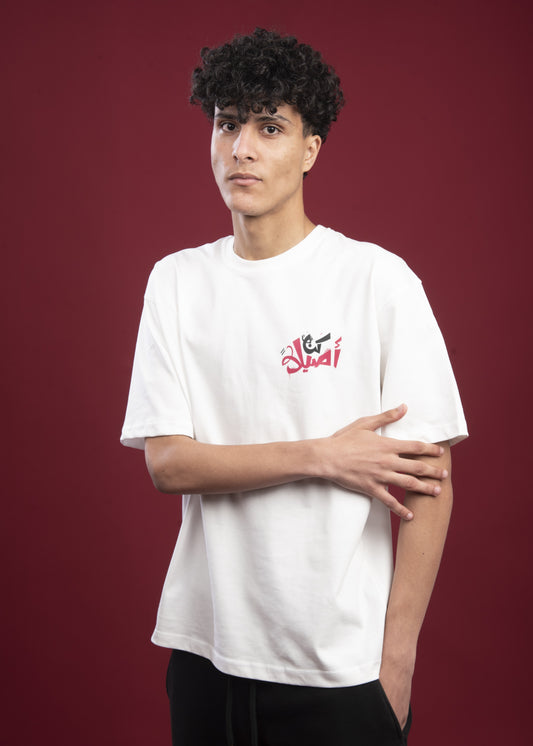 T-shirt over size  ( َكُن أصيلا )